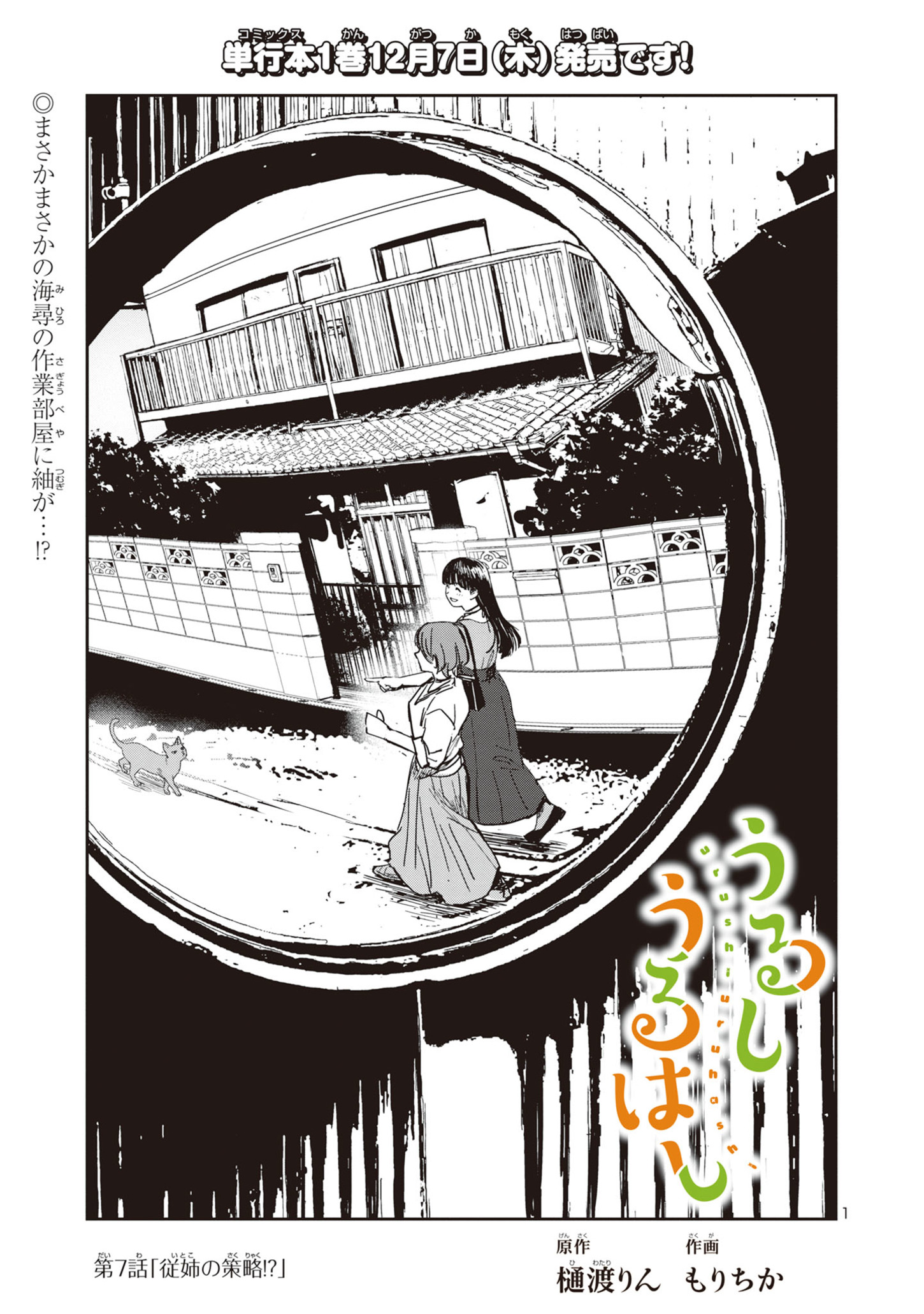 Urushi Uruhashi - Chapter 7 - Page 2